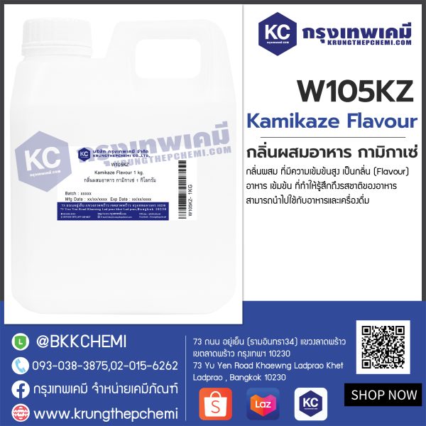 Kamikaze Flavour : กลิ่นผสมอาหาร กามิกาเซ่ - Image 5