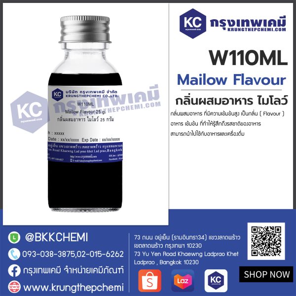 Mailow Flavour : กลิ่นผสมอาหาร ไมโลว์