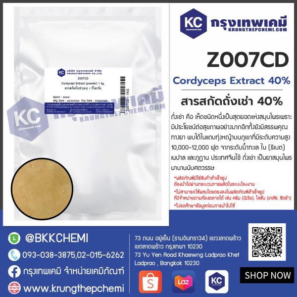 Cordycept Extract (powder) : สารสกัดถั่งเช่า(ผง)