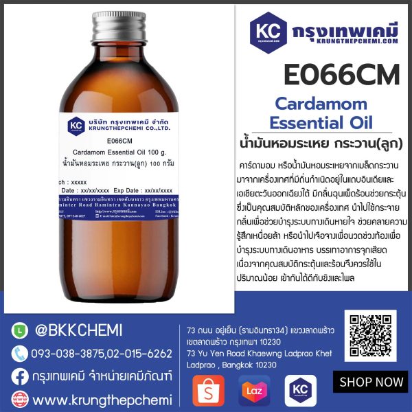 Cardamom Essential Oil : น้ำมันหอมระเหยกระวาน(ลูก) - Image 3