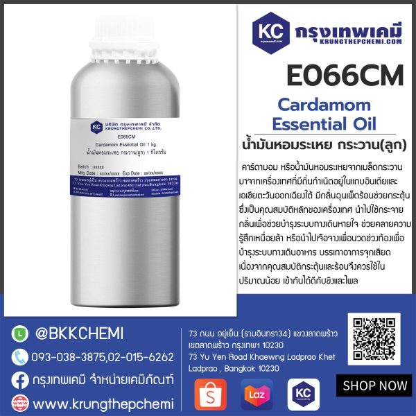 Cardamom Essential Oil : น้ำมันหอมระเหยกระวาน(ลูก) - Image 4
