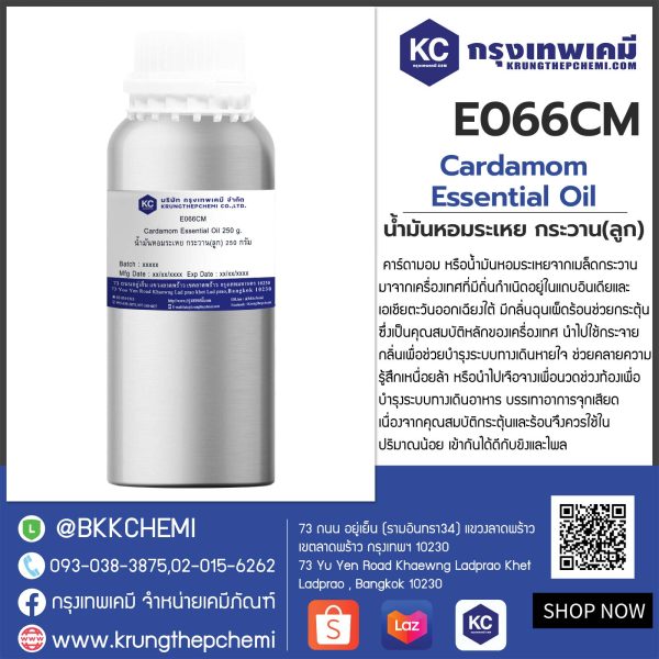 Cardamom Essential Oil : น้ำมันหอมระเหยกระวาน(ลูก) - Image 2