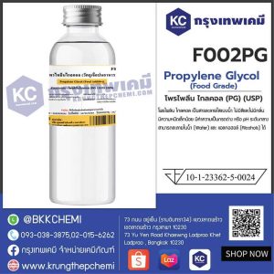 Propylene Glycol (Food Grade) : โพรไพลีน ไกลคอล (PG) (USP)