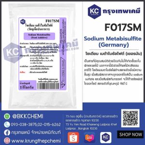 Sodium Metabisulfite (Germany) : โซเดียม เมต้าไบซัลไฟต์ (เยอรมัน)