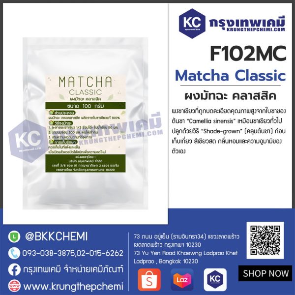 Matcha Classic : ผงมัทฉะ คลาสสิค - Image 3