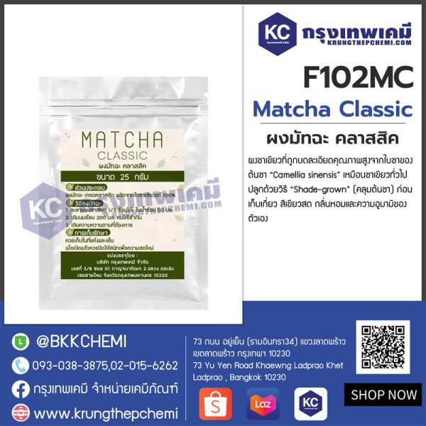 Matcha Classic : ผงมัทฉะ คลาสสิค - Image 2