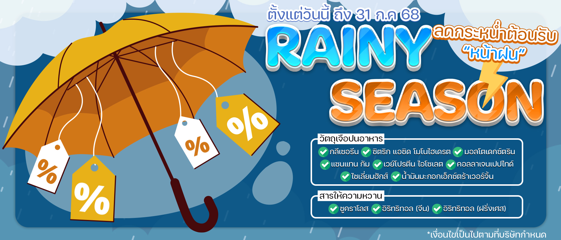 Rainy