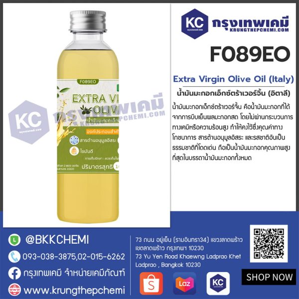 Extra Virgin Olive Oil (Italy) : น้ำมันมะกอกเอ็กซ์ตร้าเวอร์จิ้น (อิตาลี) - Image 2