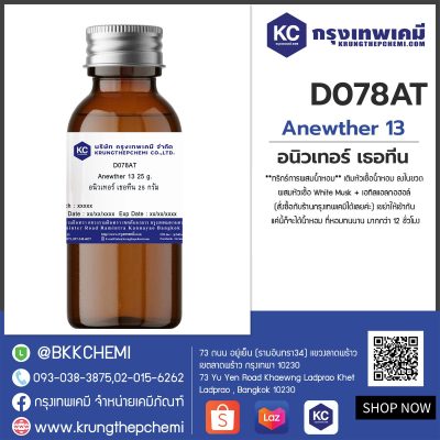 Anewther 13 : อนิวเทอร์ เธอทีน