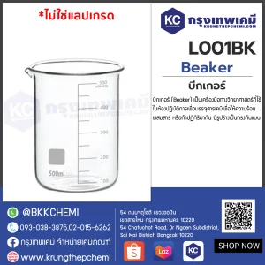 Beaker : บีกเกอร์ - Image 3