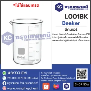 Beaker : บีกเกอร์