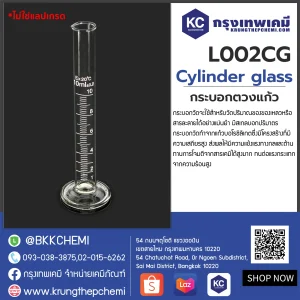 Glass Measuring Cylinder : กระบอกตวงแก้ว