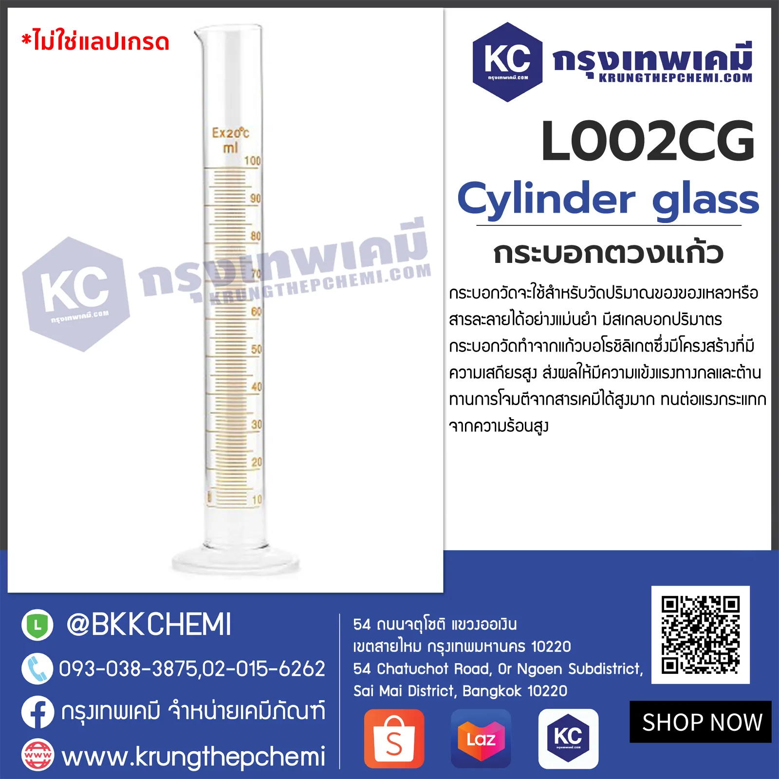 Glass Measuring Cylinder : กระบอกตวงแก้ว - Image 4