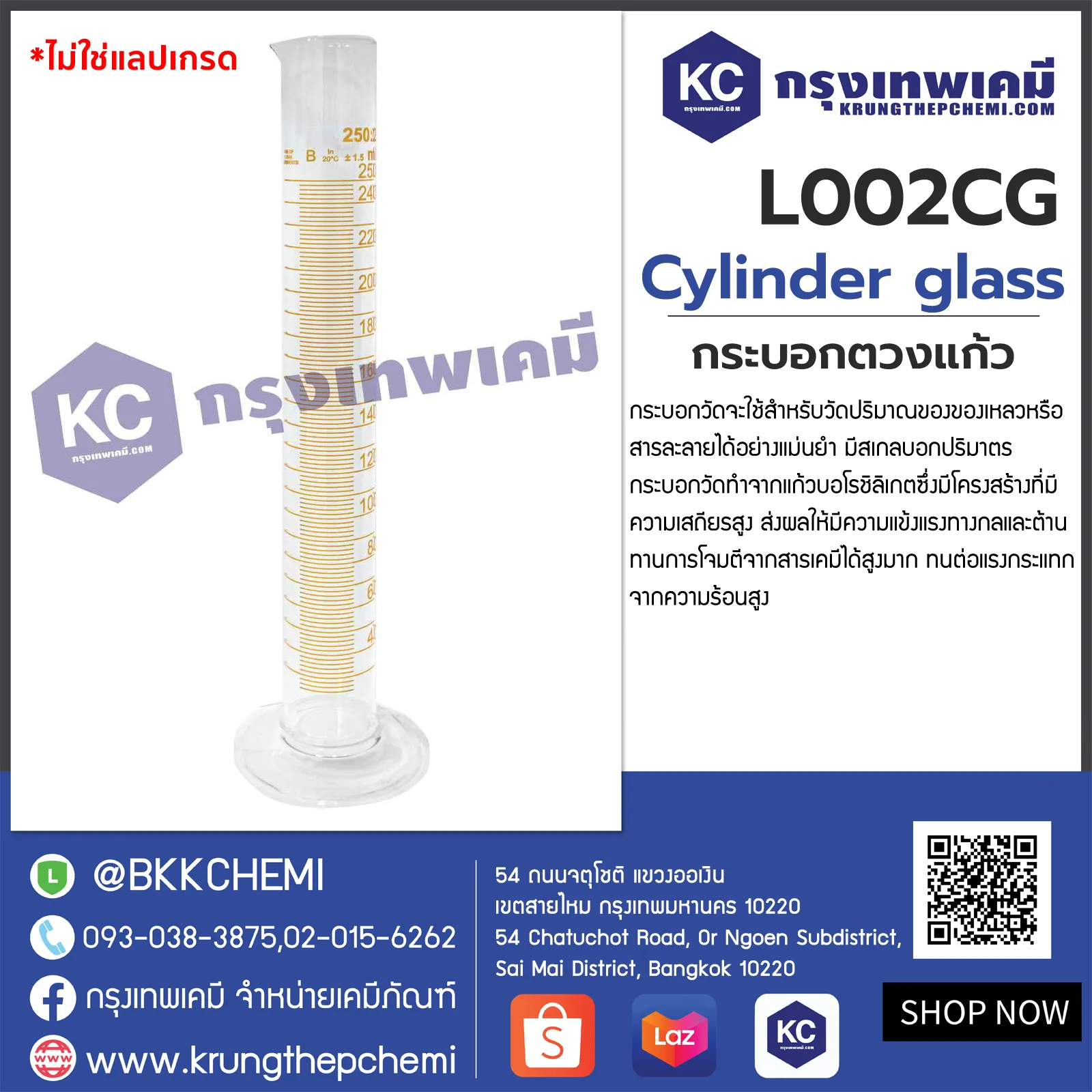 Glass Measuring Cylinder : กระบอกตวงแก้ว - Image 5