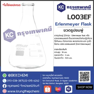 Erlenmeyer Flask : ขวดรูปชมพู่ - Image 4