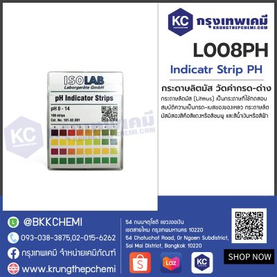 Indicator Strip PH : กระดาษลิตมัส วัดค่ากรด-ด่าง (วัดค่า พี-เอช)