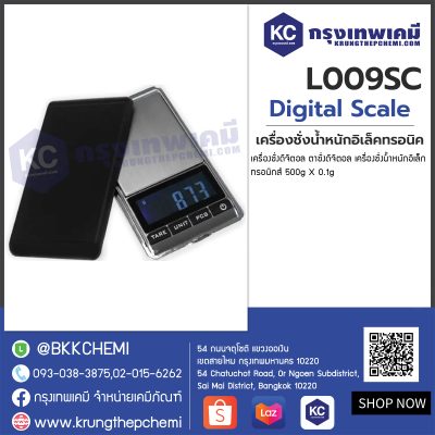 Digital Scale 500 G : เครื่องชั่งน้ำหนักอิเล็คทรอนิค 500 กรัม