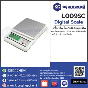 Digital Scale : เครื่องชั่งน้ำหนักอิเล็คทรอนิค