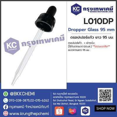 Dropper Glass 95 mm :  ดรอปเปอร์แก้ว ยาว 95 มม.