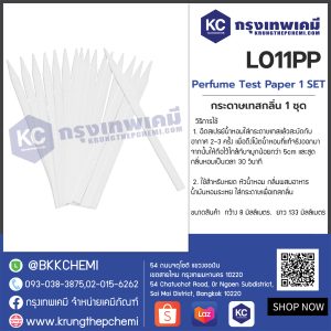 Perfume Test Paper 1 SET : กระดาษเทสกลิ่น 1 ชุด (133*8 มิลลิเมตร)