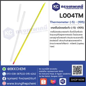 Thermometer (-5) - (105) : เทอร์โมมิเตอร์แก้ว (-5) -(105)