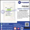 Sodium Caseinate : โซเดียมแคซิเนต