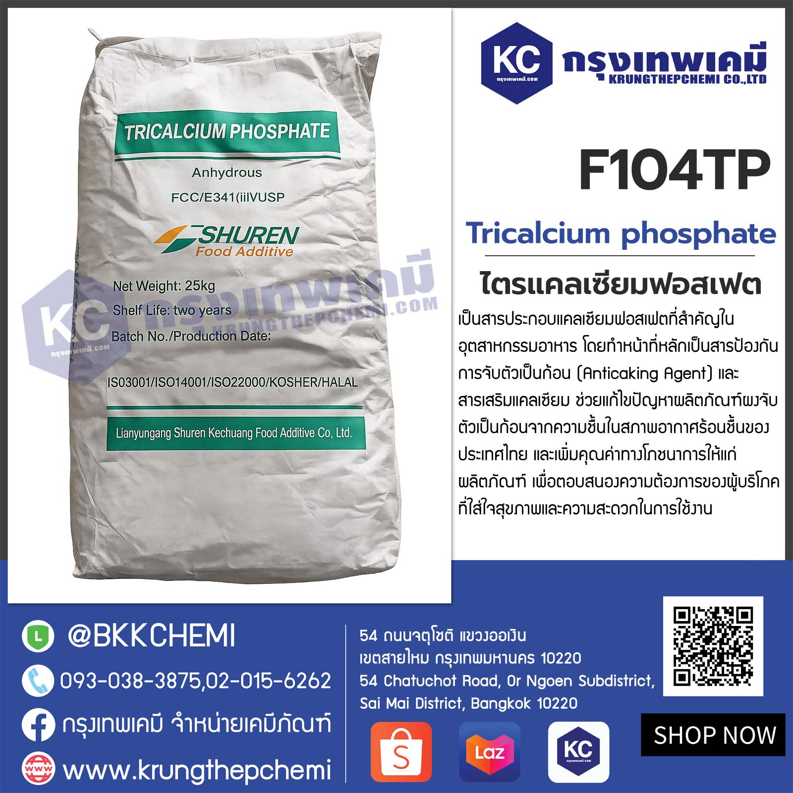 Tricalcium phosphate : ไตรแคลเซี่ยม ฟอสเฟต - Image 3