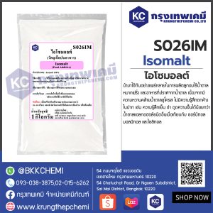 Isomalt : ไอโซมอลท์