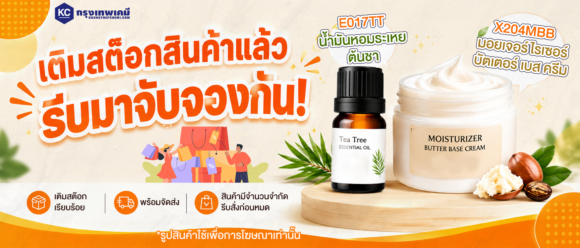 เติมสต๊อก E017-X204-banner