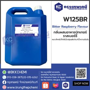 Bitter Raspberry Flavour : กลิ่นผสมอาหารบิทเทอร์ ราสเบอร์รี่