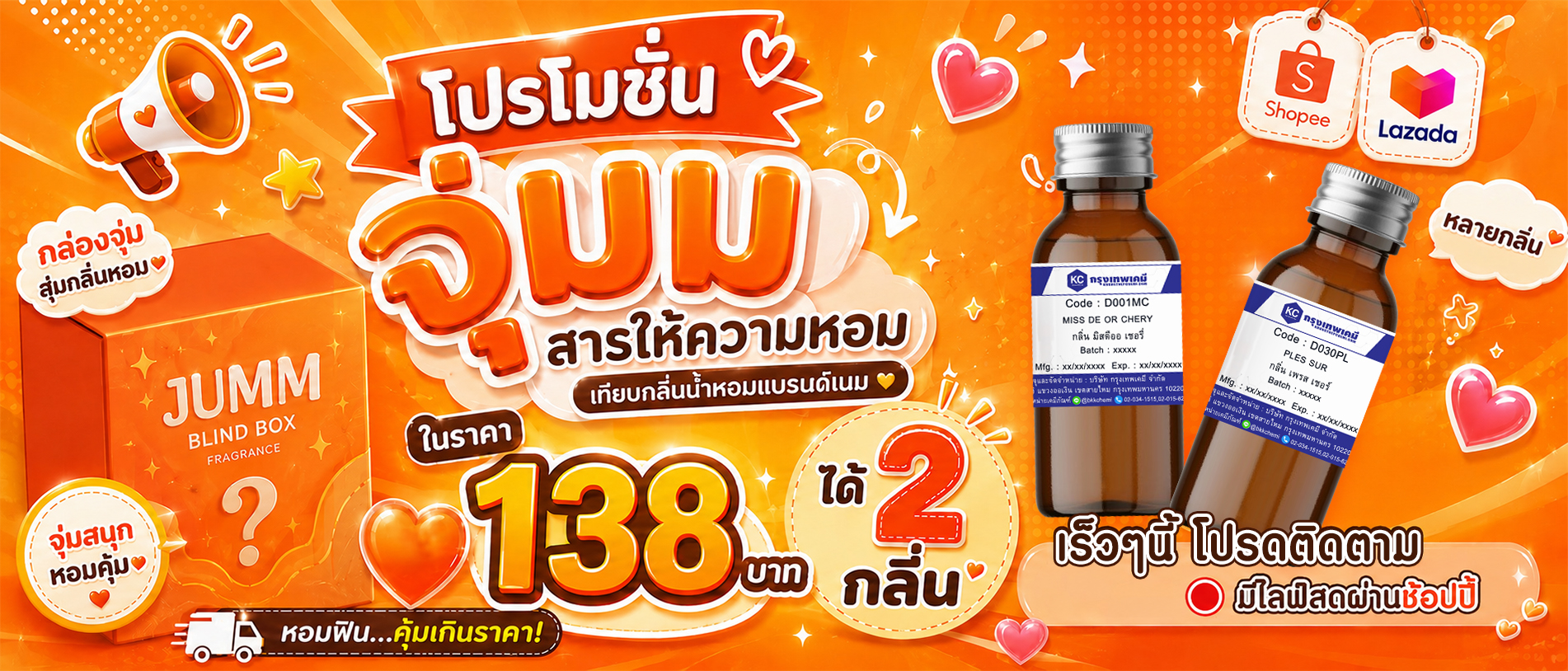จุ่มสารให้ความหอม-หน้าเว็บ-2