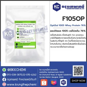 OptiSol 1005 Whey Protein 76% : ออปติซอล 1005 เวย์โปรตีน 76%