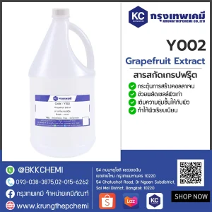 Grapefruit Extract : สารสกัดเกรปฟรุ๊ต