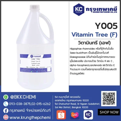 Vitamin Tree (F) : วิตามินทรี (เอฟ)