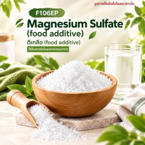 Magnesium Sulfate (food additive) : ดีเกลือ (food additive)