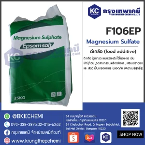 Magnesium Sulfate (food additive) : ดีเกลือ (food additive)
